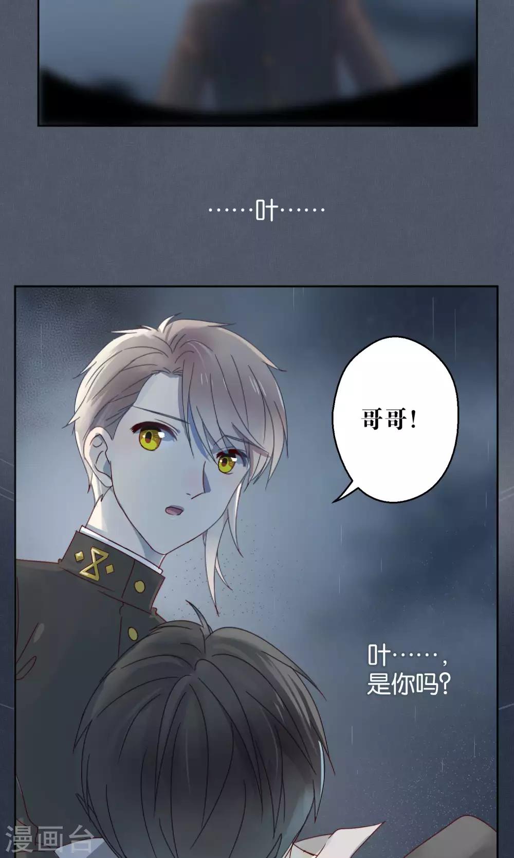 《妖怪恋爱吧》第53话 第16页