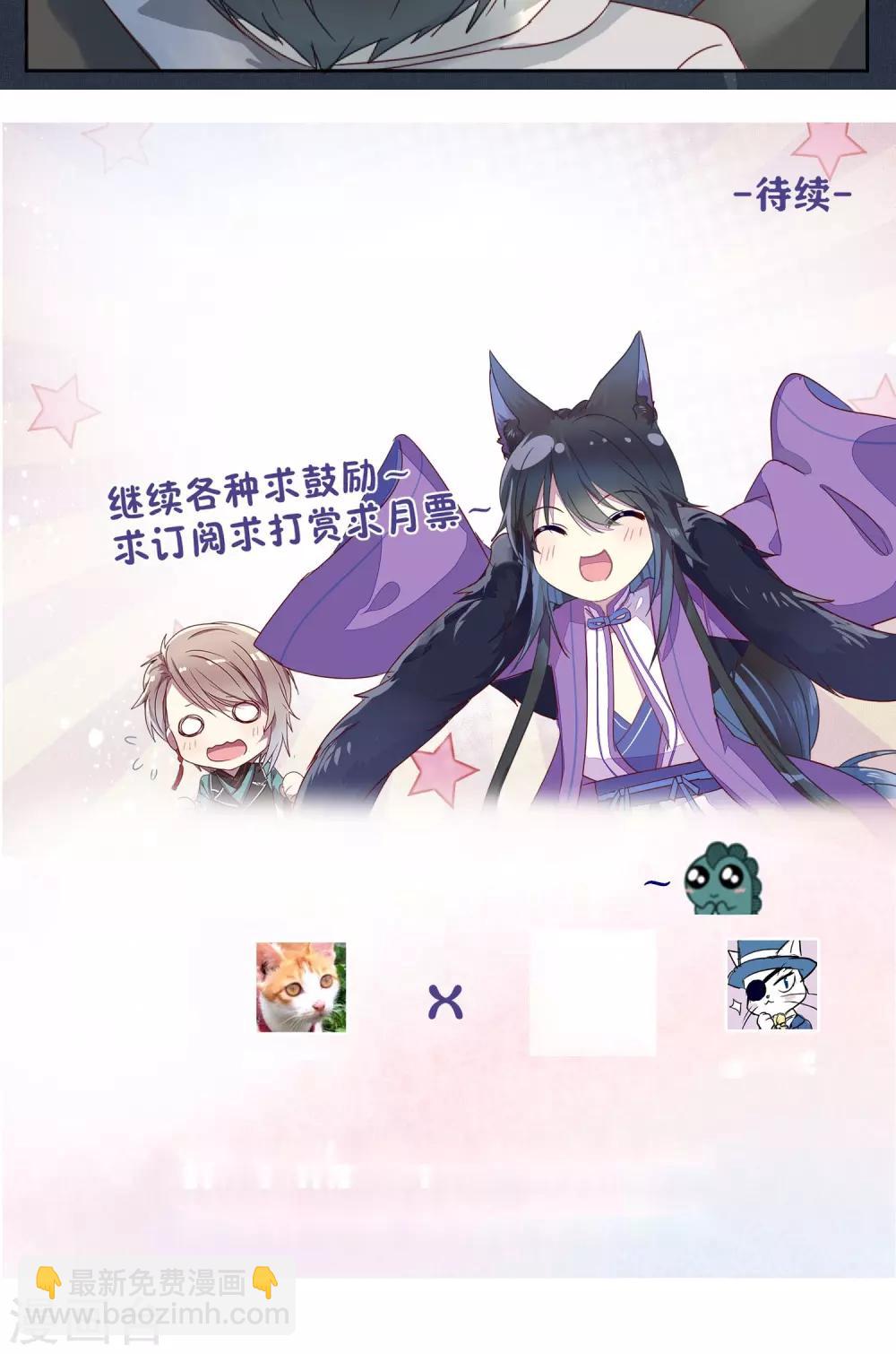 《妖怪恋爱吧》第53话 第17页