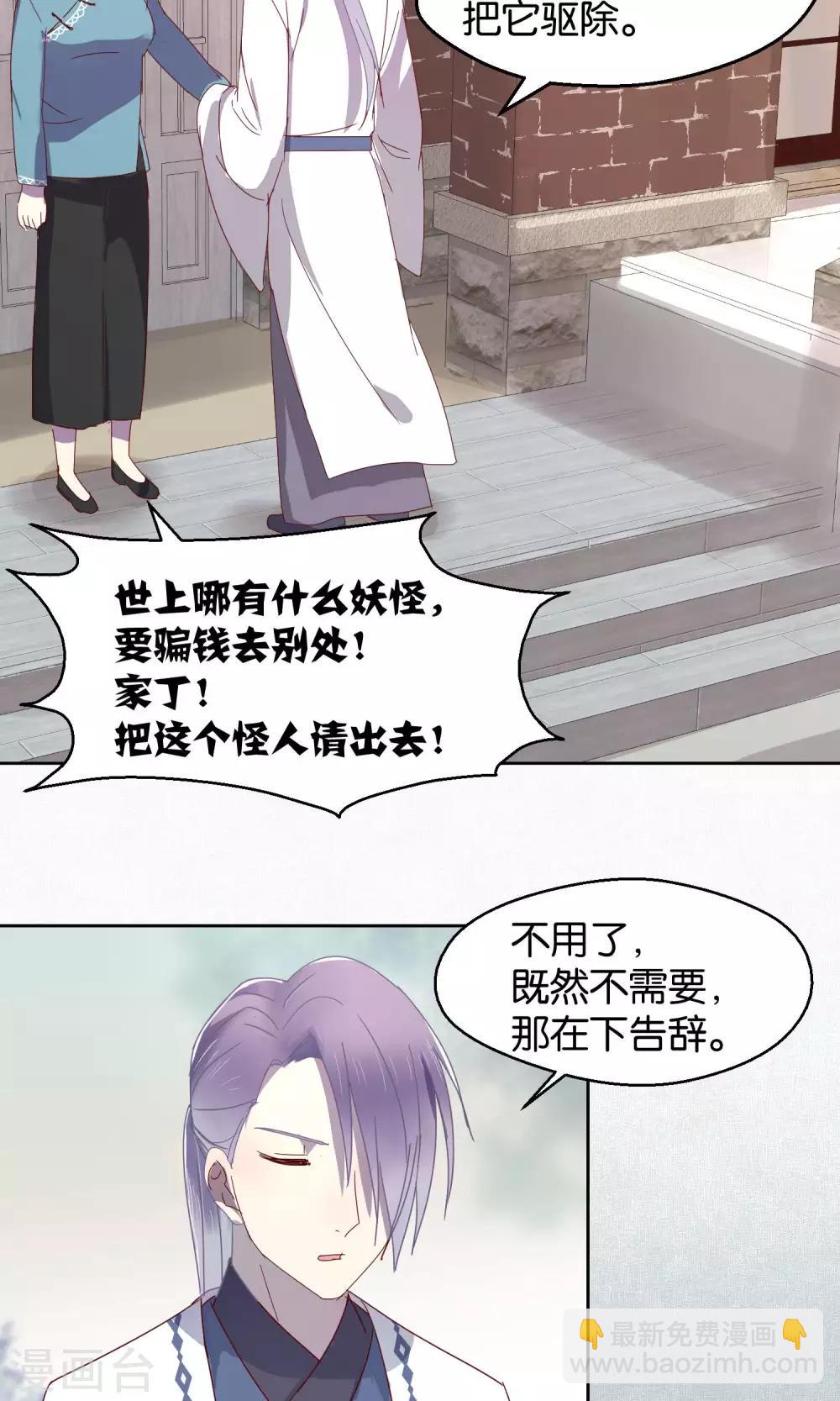 《妖怪恋爱吧》第53话 第2页