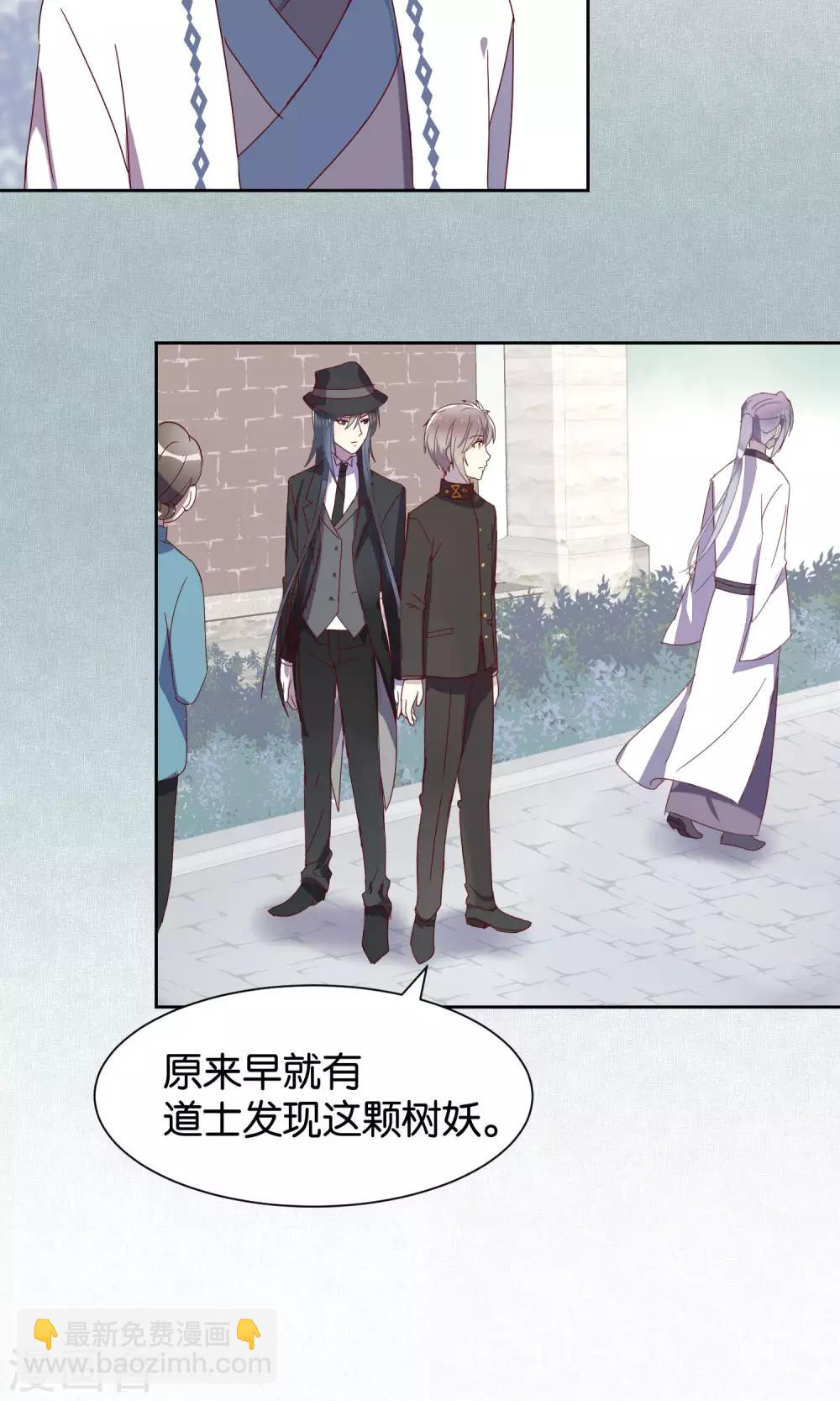 《妖怪恋爱吧》第53话 第3页