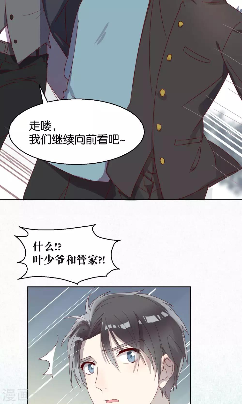 《妖怪恋爱吧》第53话 第7页