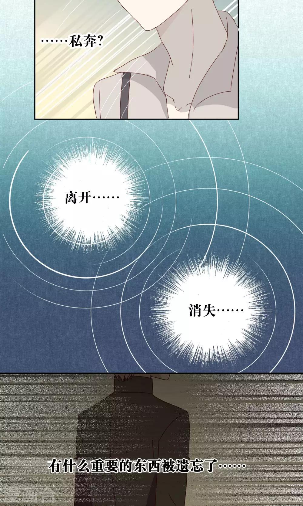 《妖怪恋爱吧》第53话 第8页