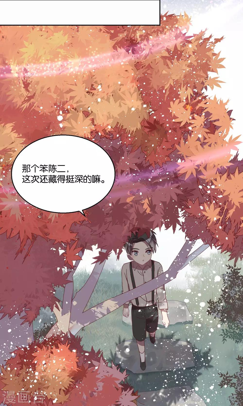 《妖怪恋爱吧》第55话 第10页