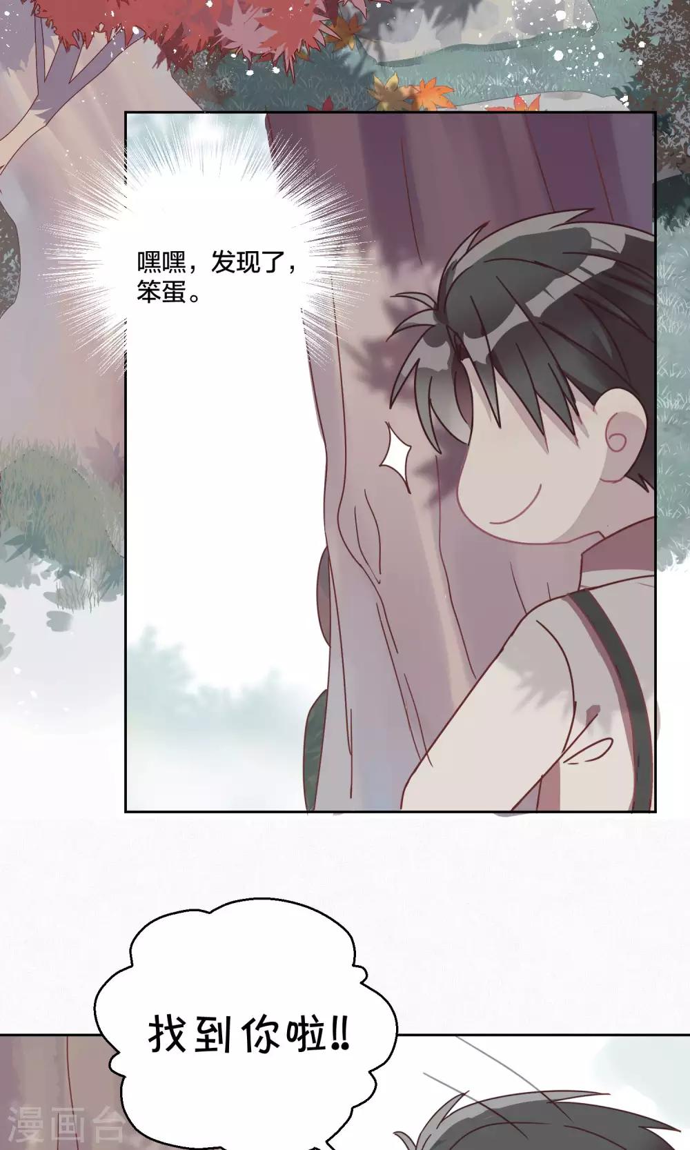 《妖怪恋爱吧》第55话 第11页