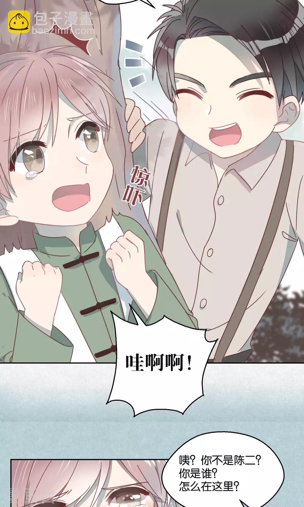 《妖怪恋爱吧》第55话 第12页