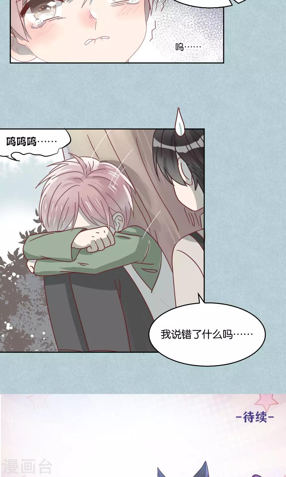 《妖怪恋爱吧》第55话 第13页