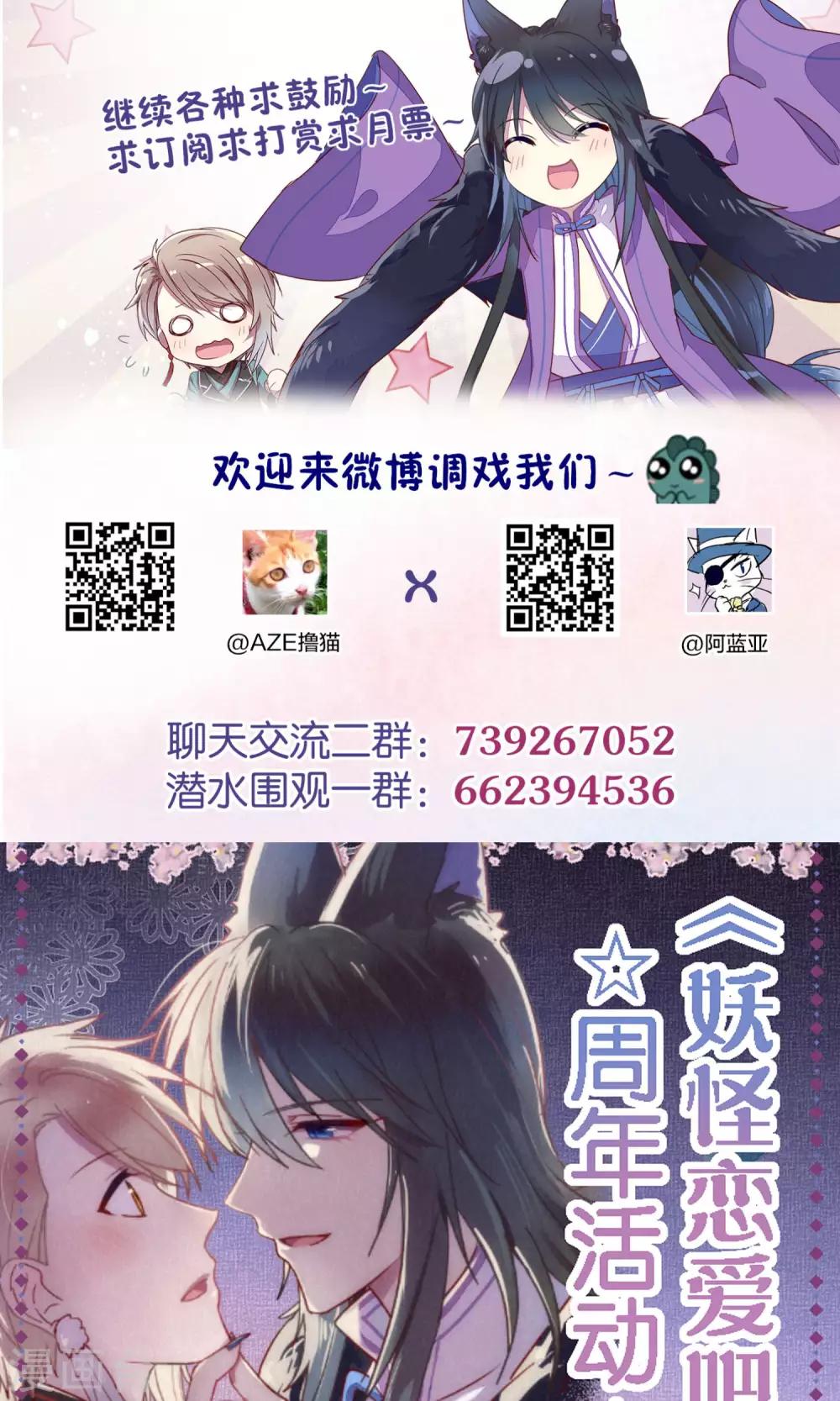 《妖怪恋爱吧》第55话 第14页