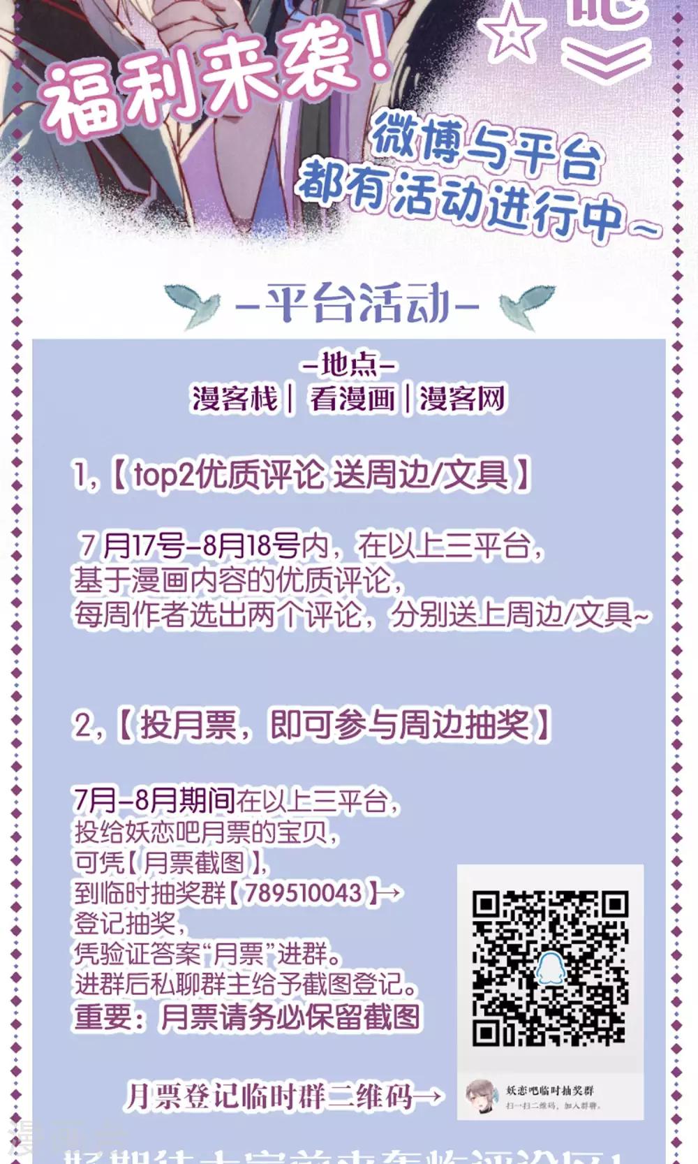 《妖怪恋爱吧》第55话 第15页