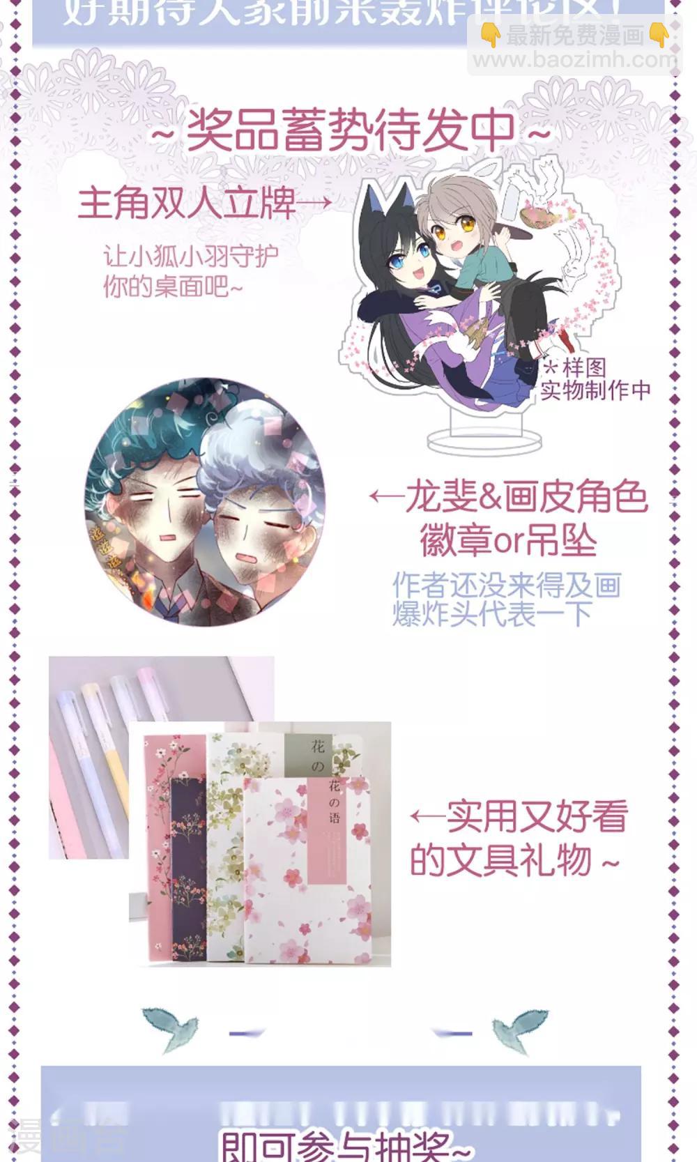 《妖怪恋爱吧》第55话 第16页