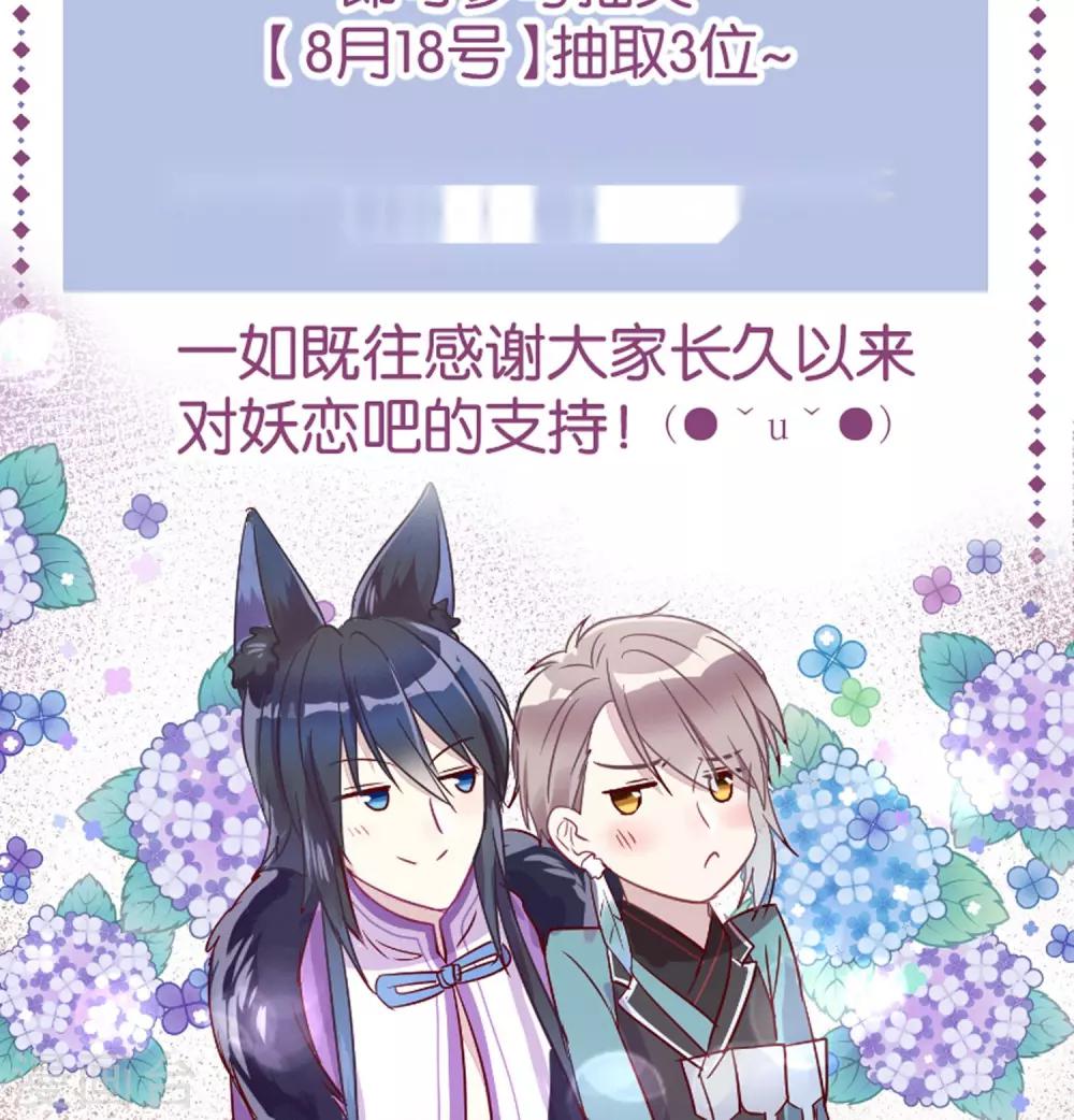 《妖怪恋爱吧》第55话 第17页