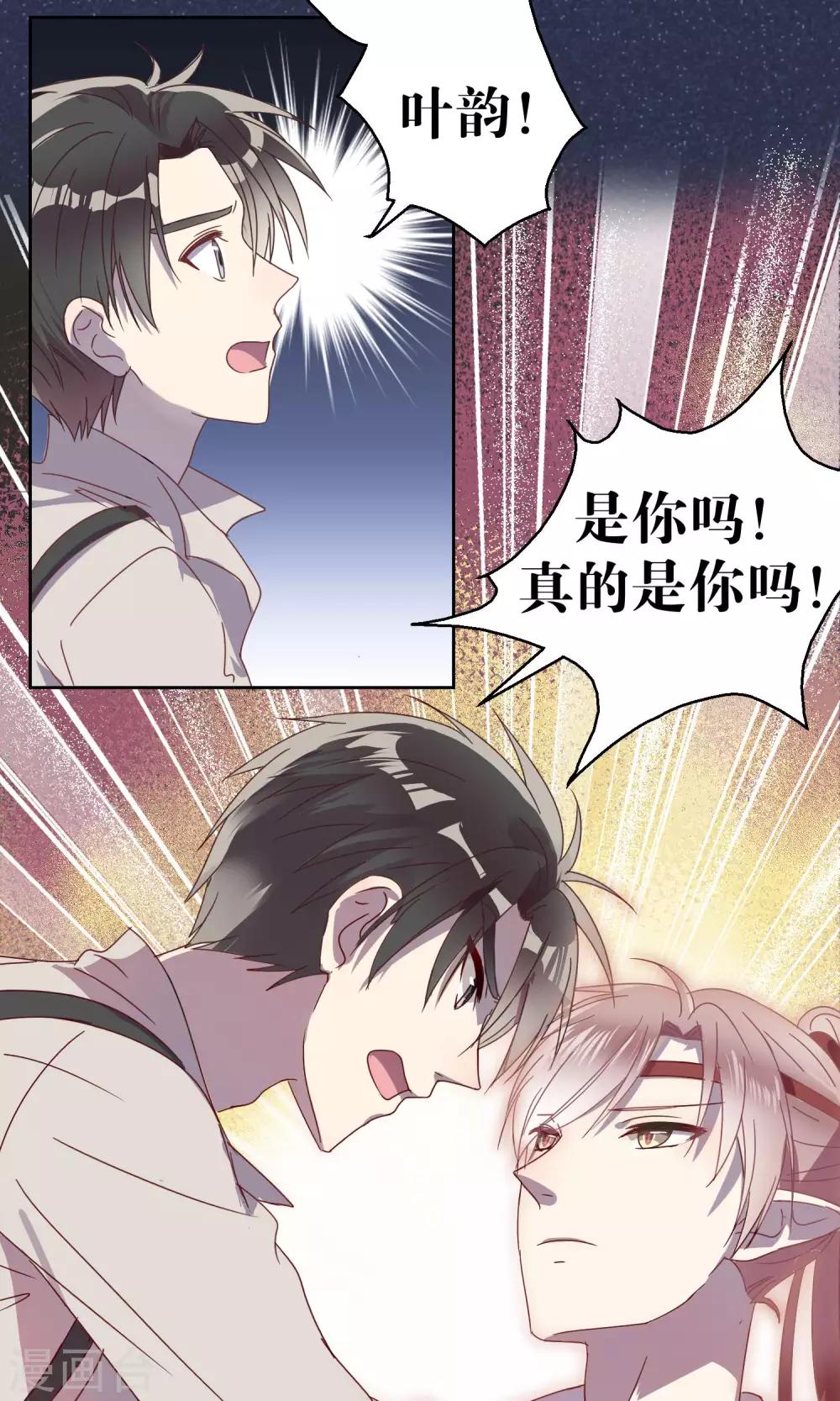 《妖怪恋爱吧》第55话 第2页