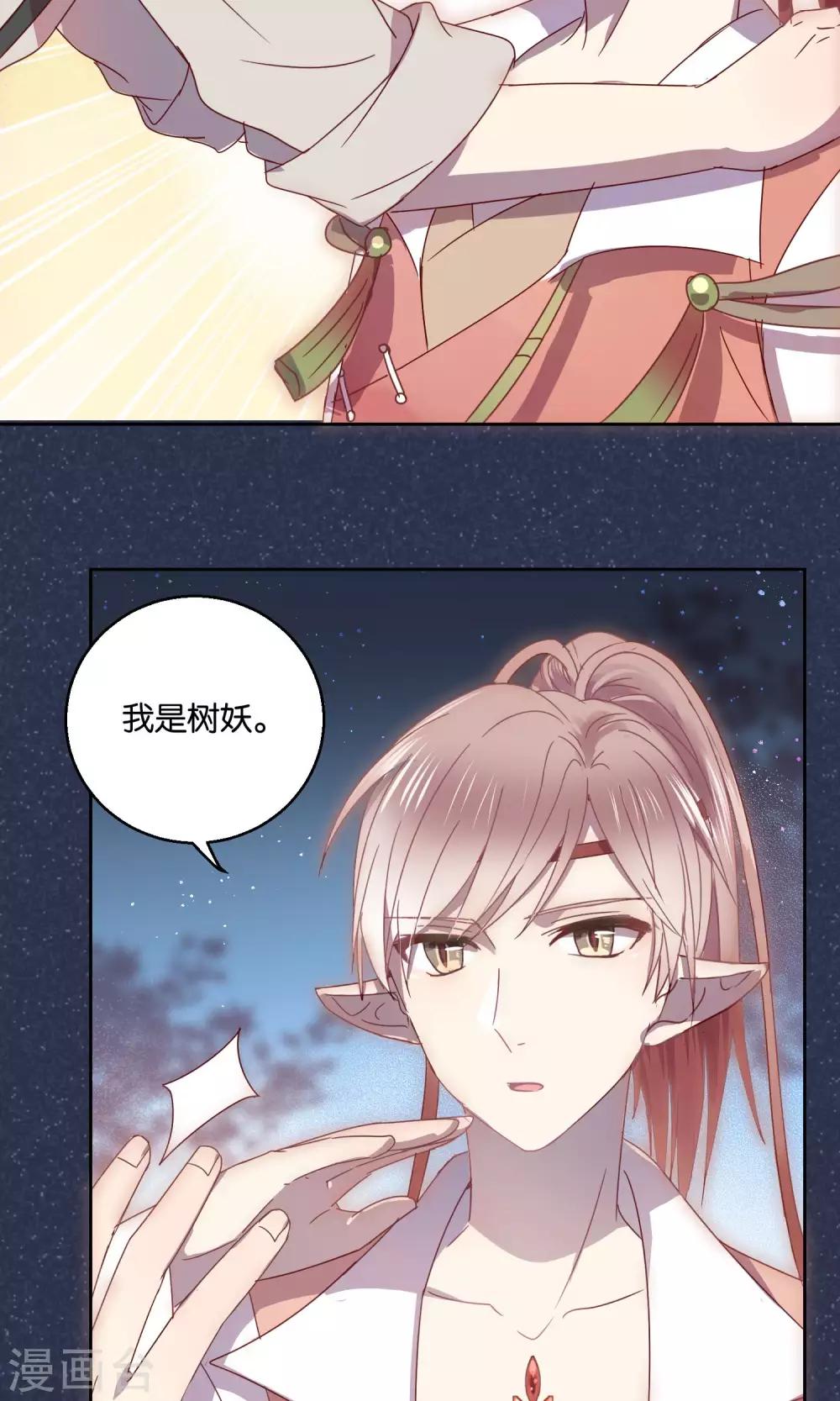 《妖怪恋爱吧》第55话 第3页