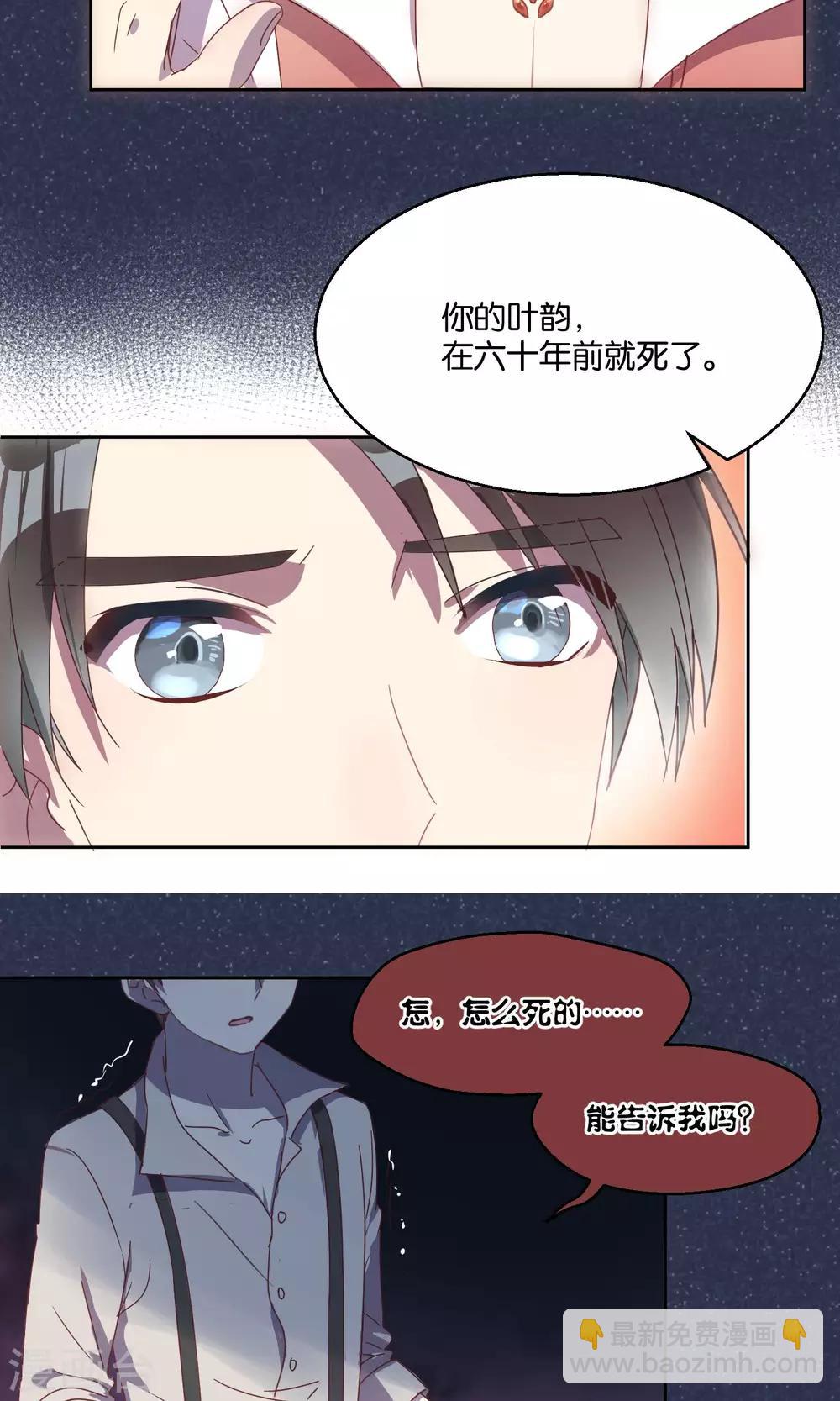 《妖怪恋爱吧》第55话 第4页