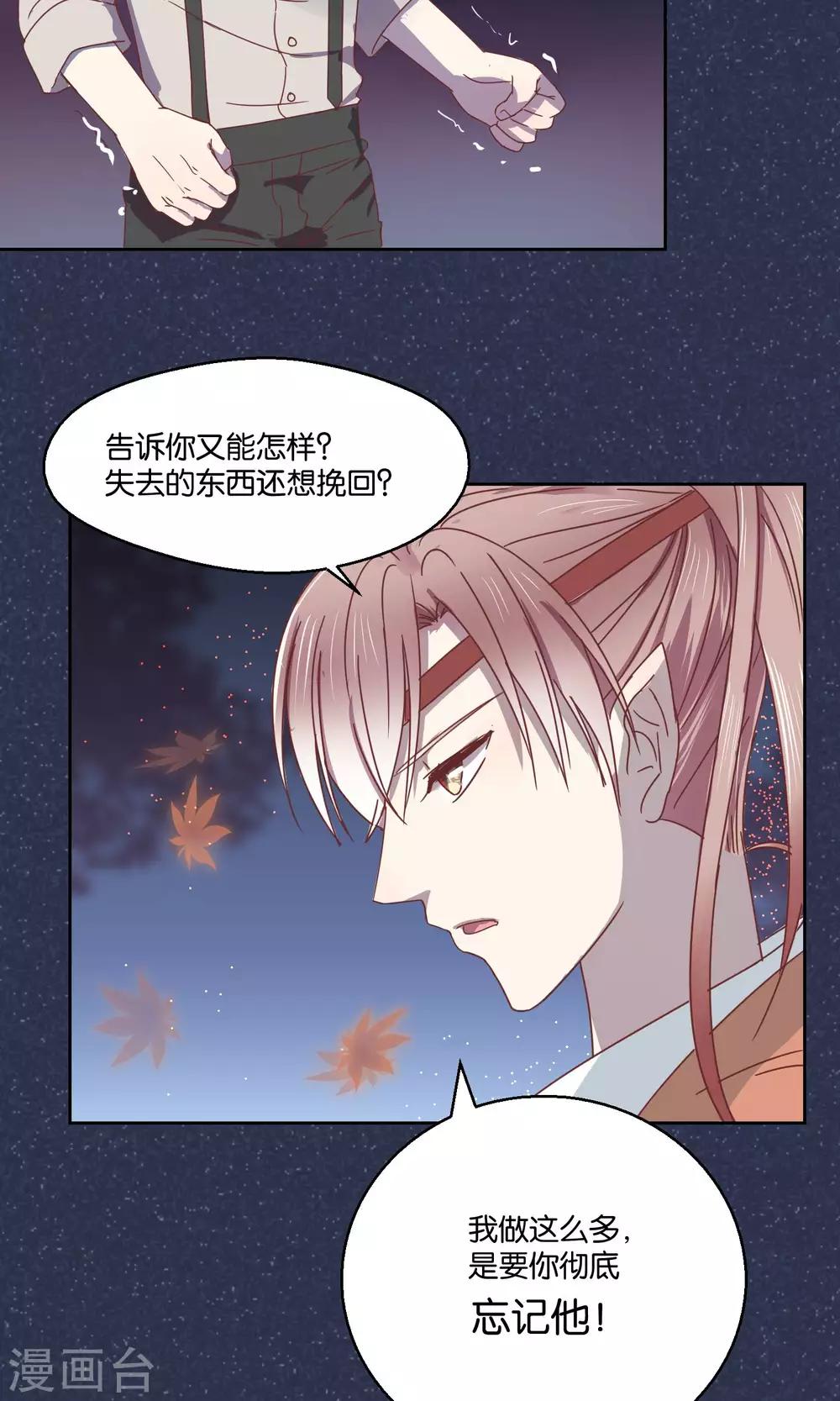 《妖怪恋爱吧》第55话 第5页