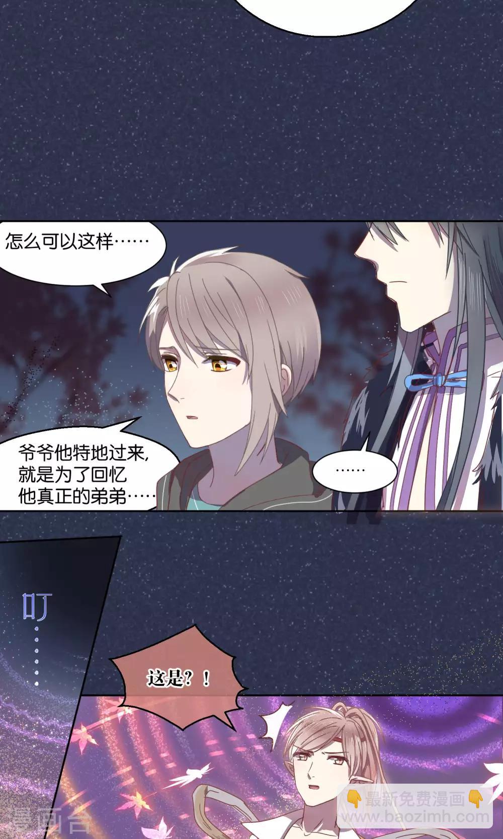 《妖怪恋爱吧》第55话 第6页