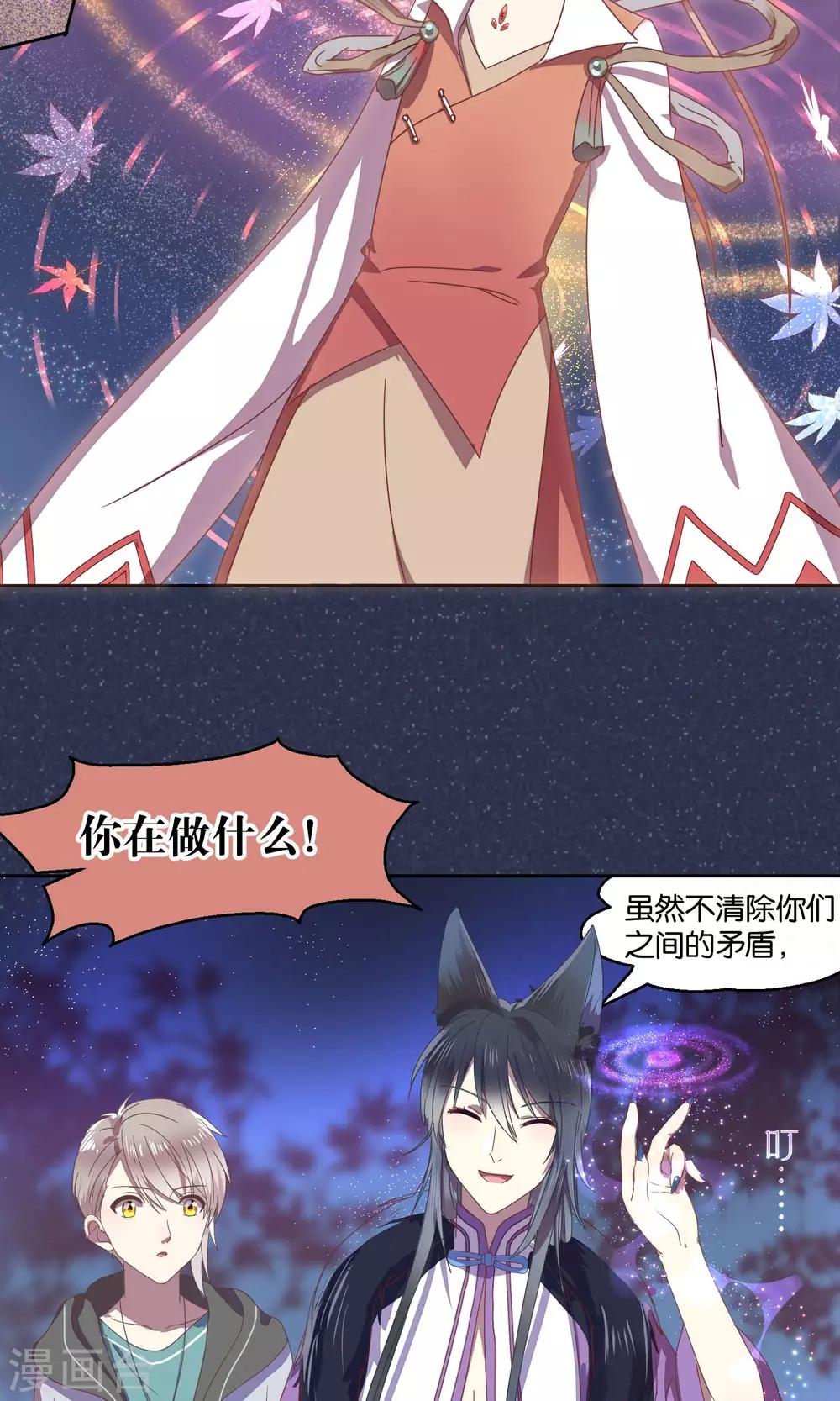 《妖怪恋爱吧》第55话 第7页