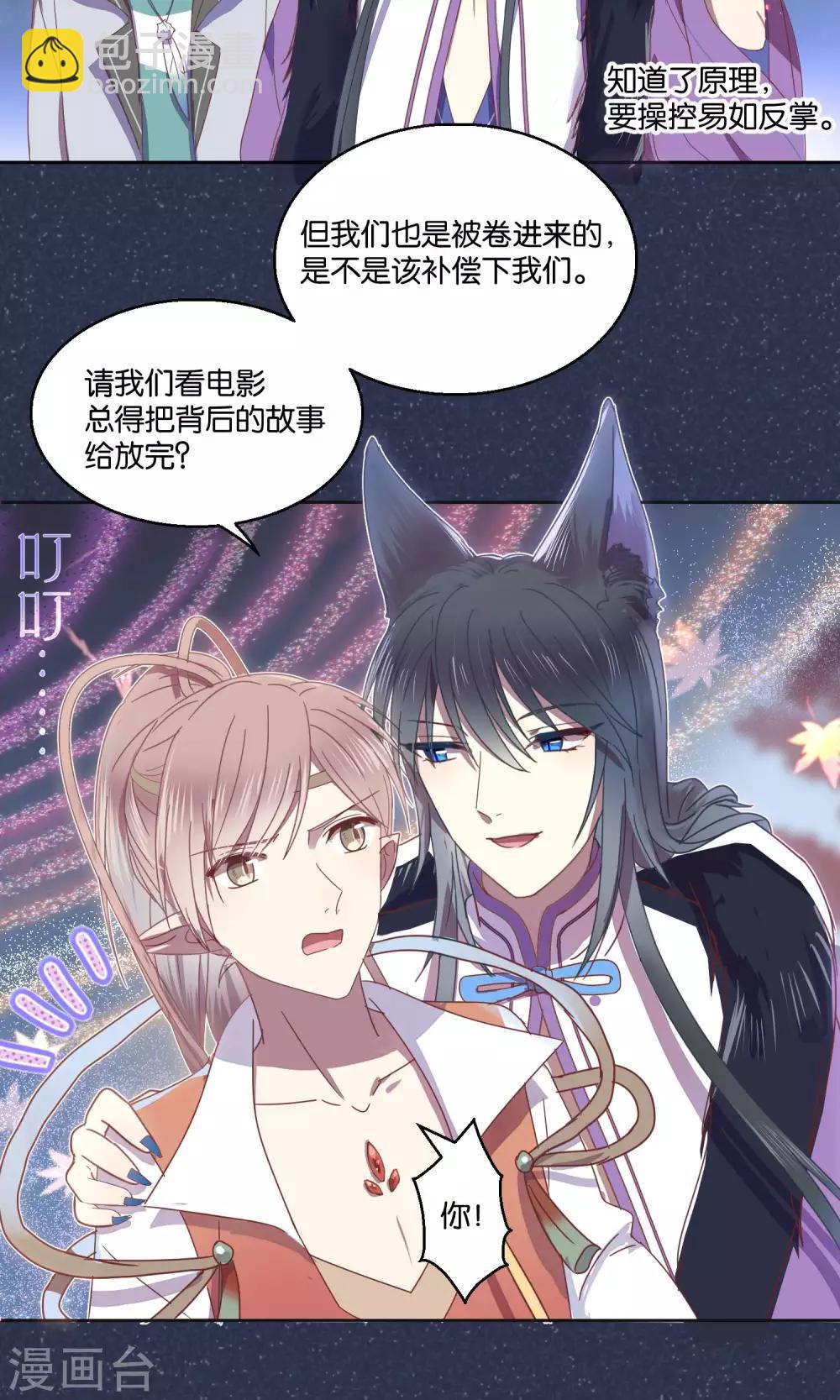 《妖怪恋爱吧》第55话 第8页