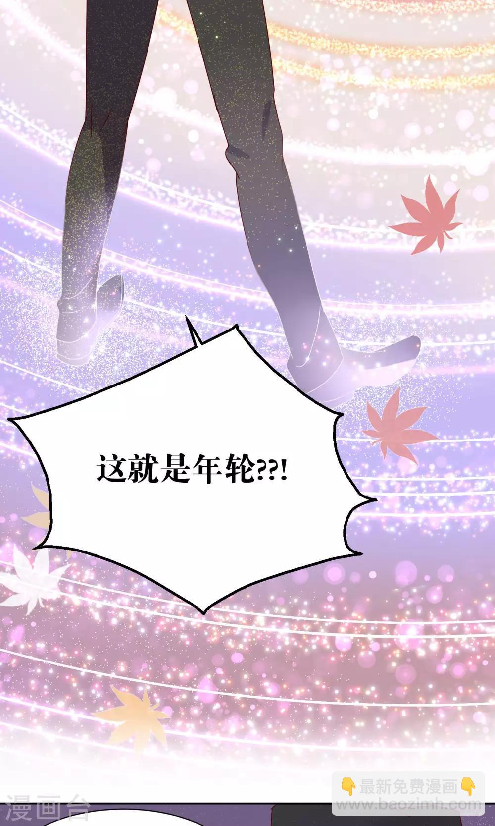 《妖怪恋爱吧》第52话 第11页