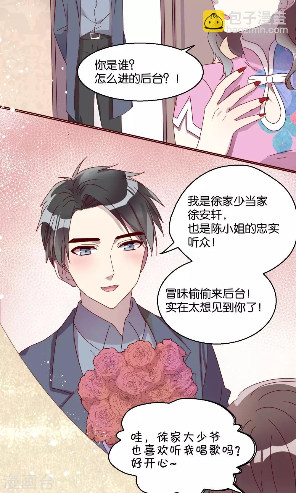 《妖怪恋爱吧》第52话 第15页