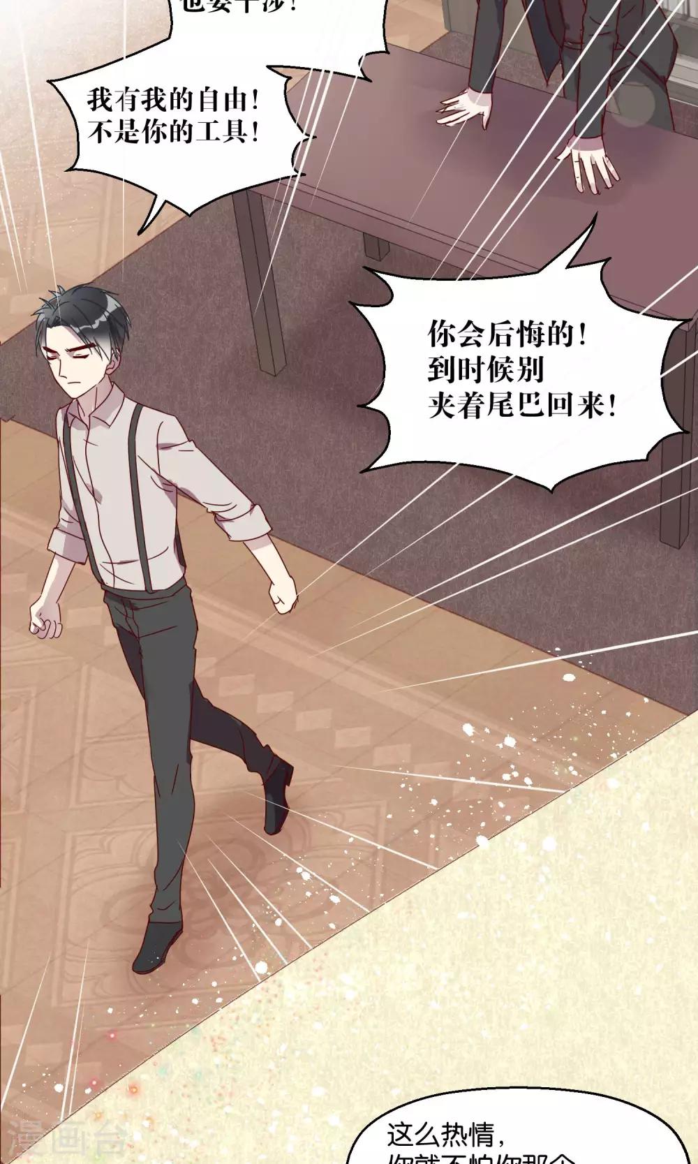 《妖怪恋爱吧》第52话 第17页