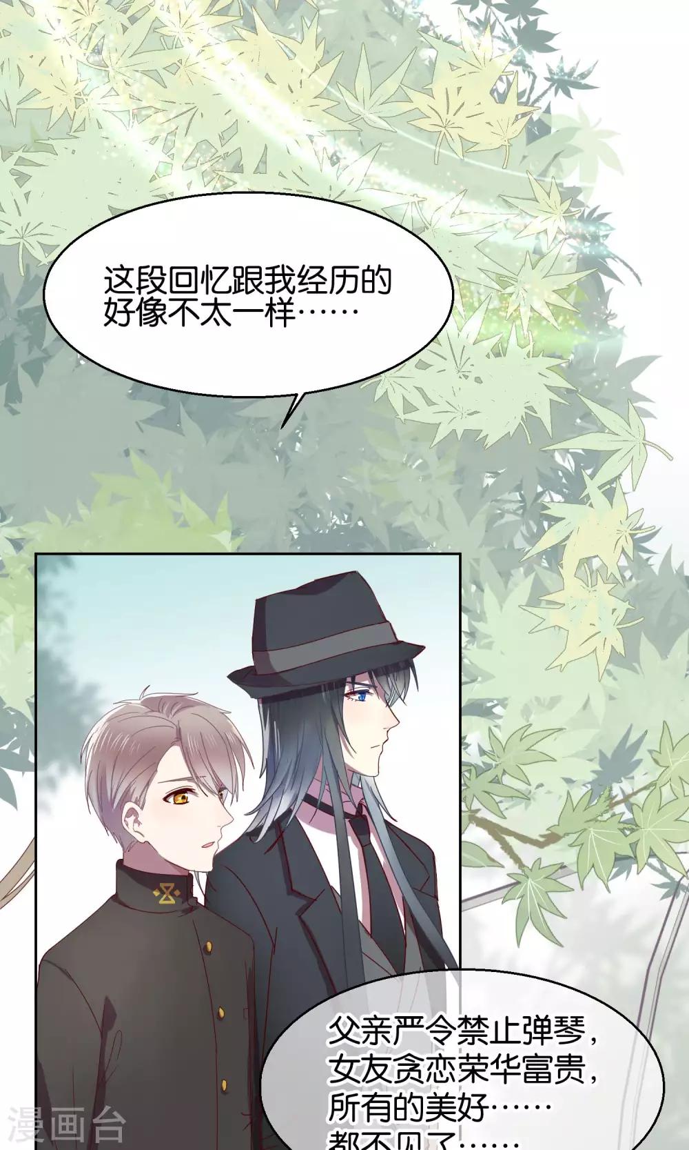 《妖怪恋爱吧》第52话 第21页