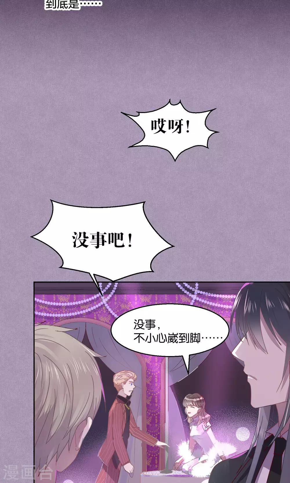 《妖怪恋爱吧》第52话 第2页
