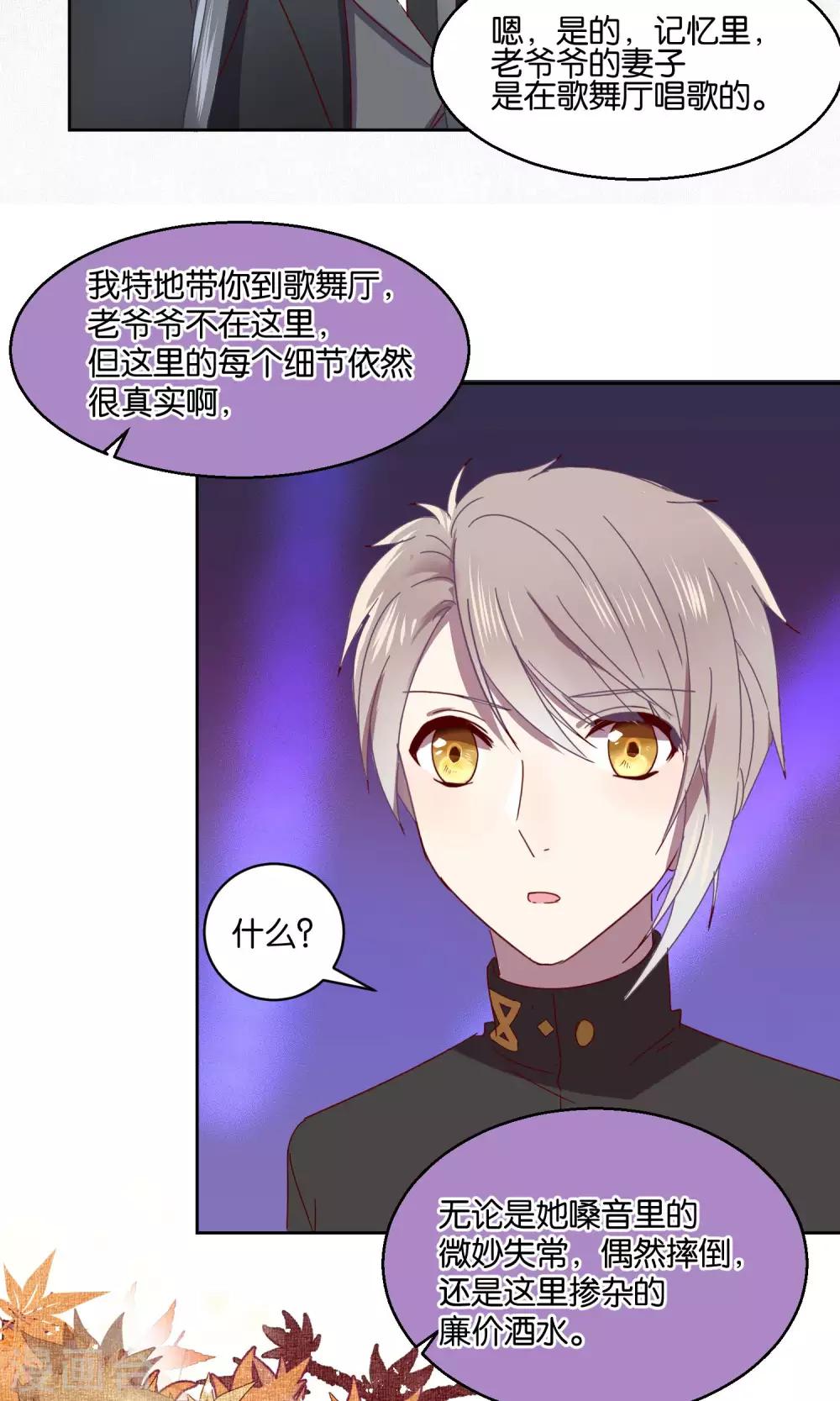 《妖怪恋爱吧》第52话 第4页