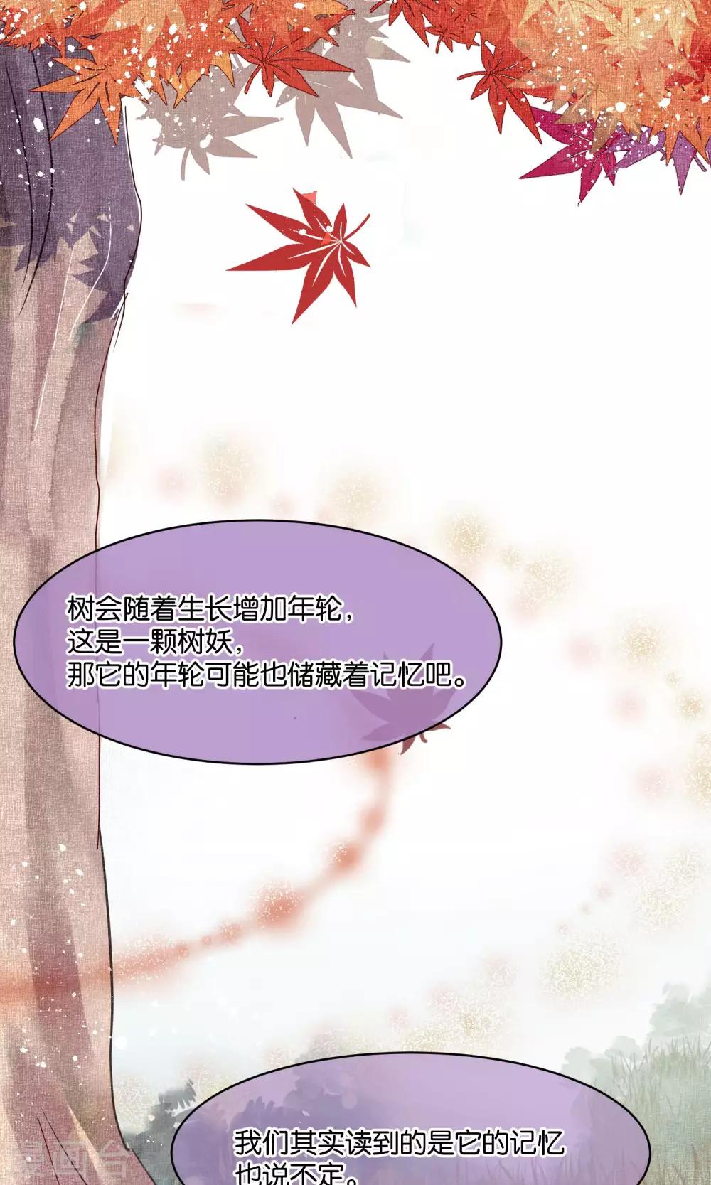 《妖怪恋爱吧》第52话 第6页