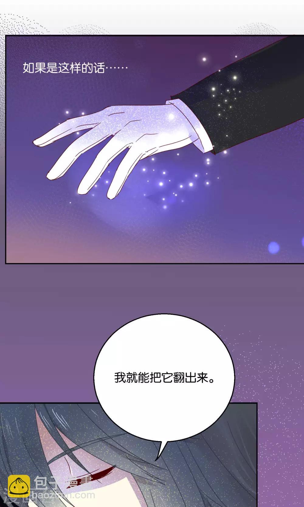 《妖怪恋爱吧》第52话 第8页