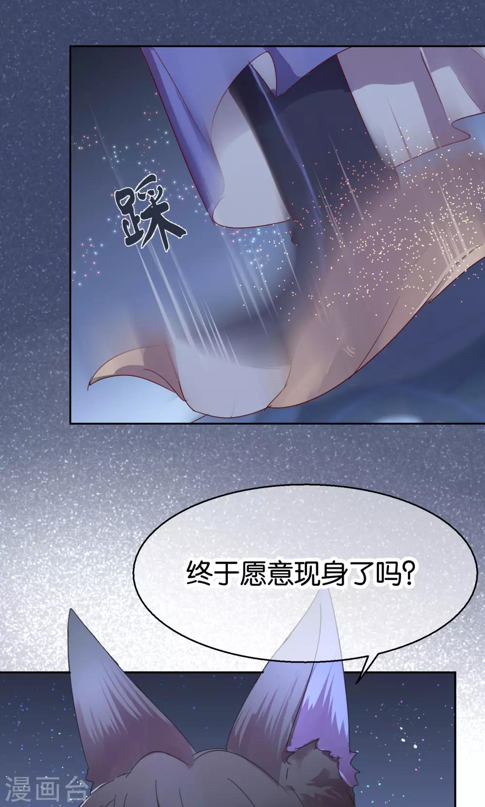 《妖怪恋爱吧》第54话 第11页