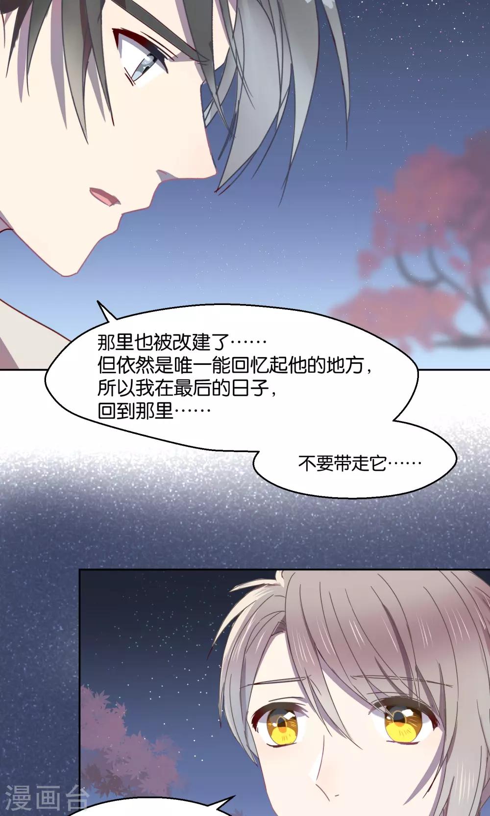 《妖怪恋爱吧》第54话 第13页