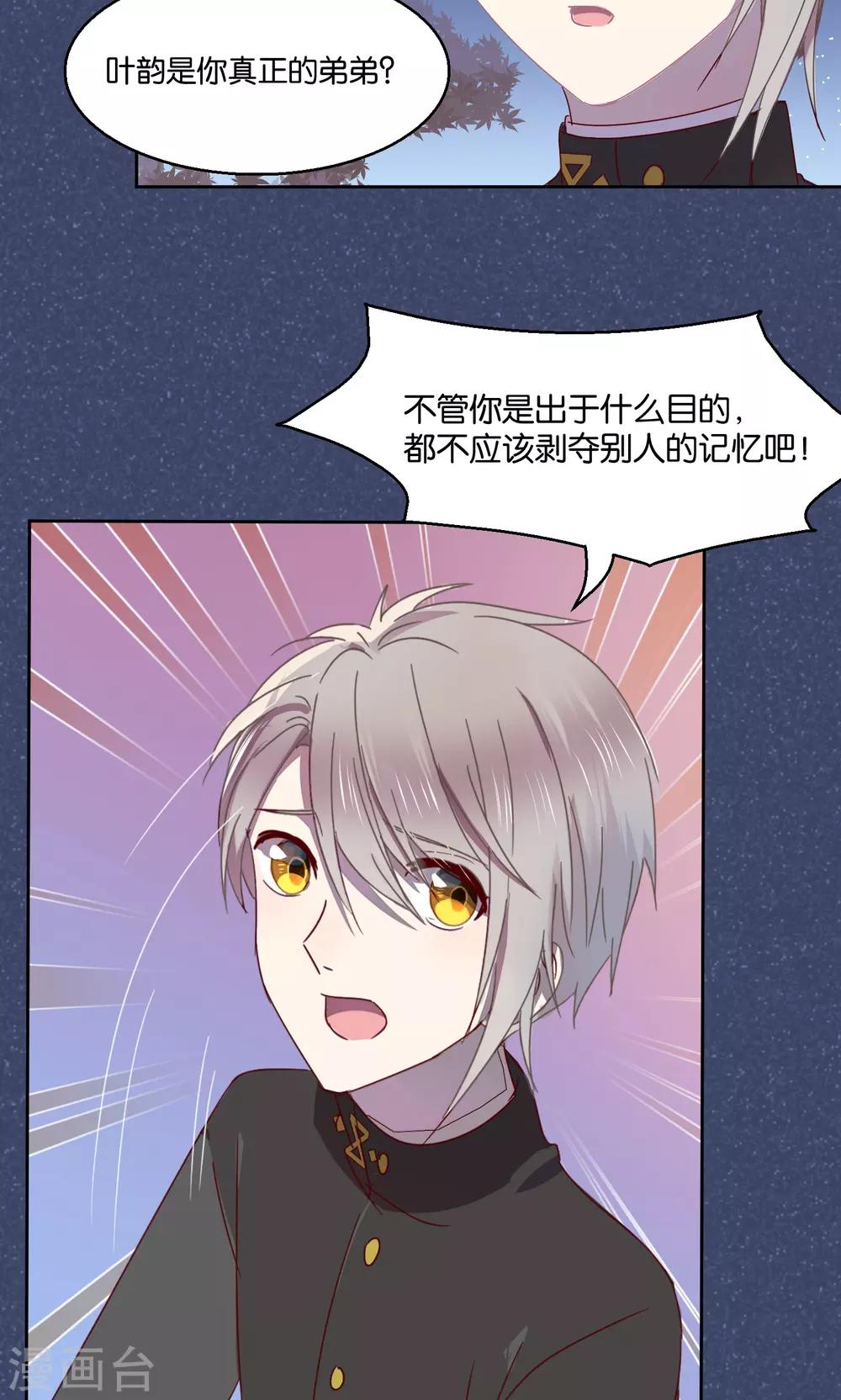 《妖怪恋爱吧》第54话 第14页
