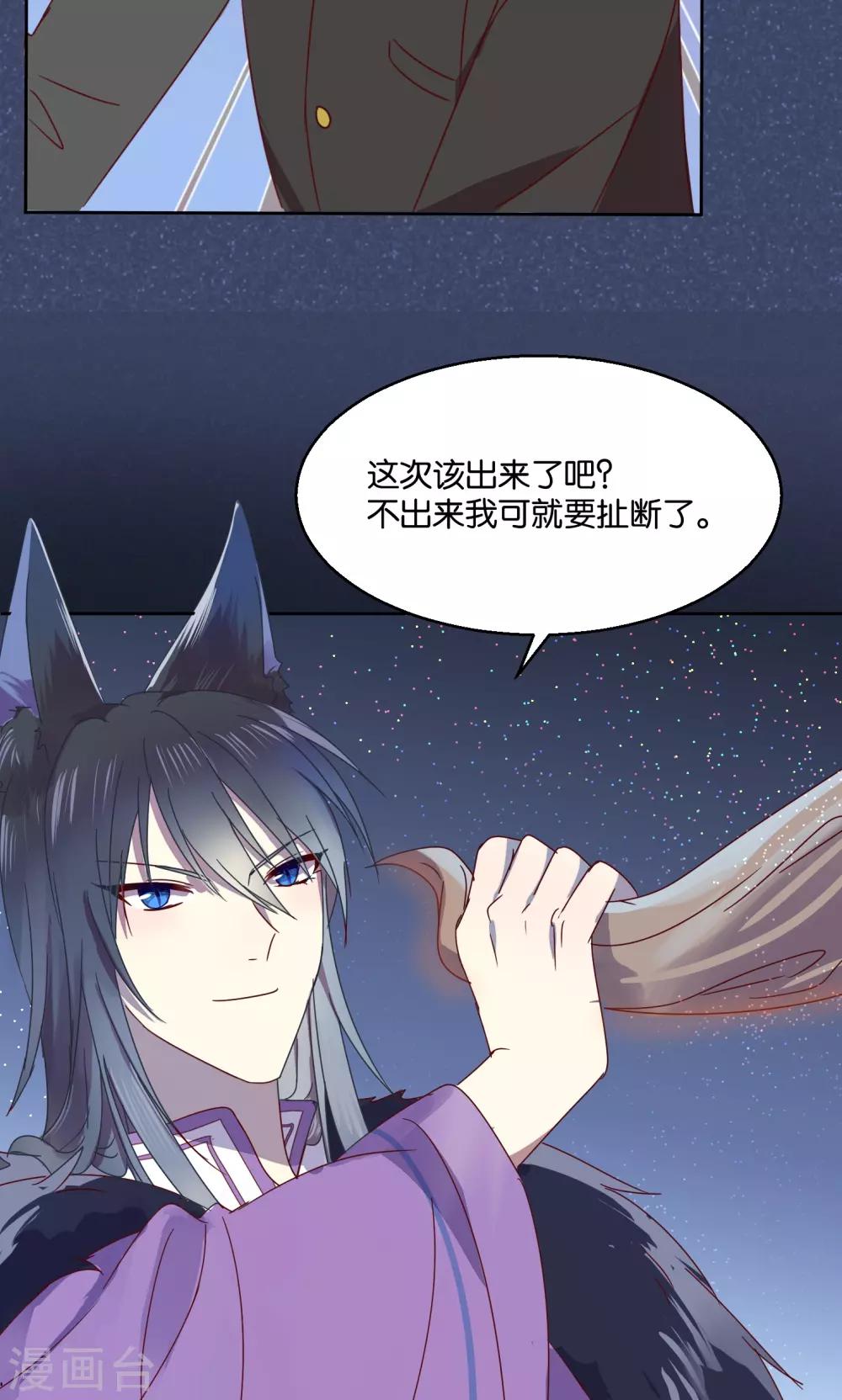 《妖怪恋爱吧》第54话 第15页