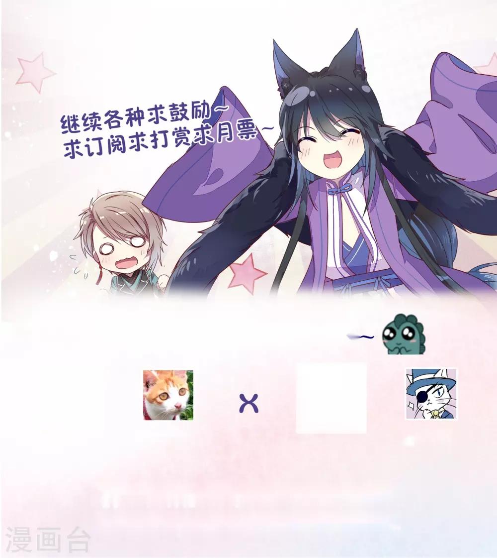 《妖怪恋爱吧》第54话 第20页