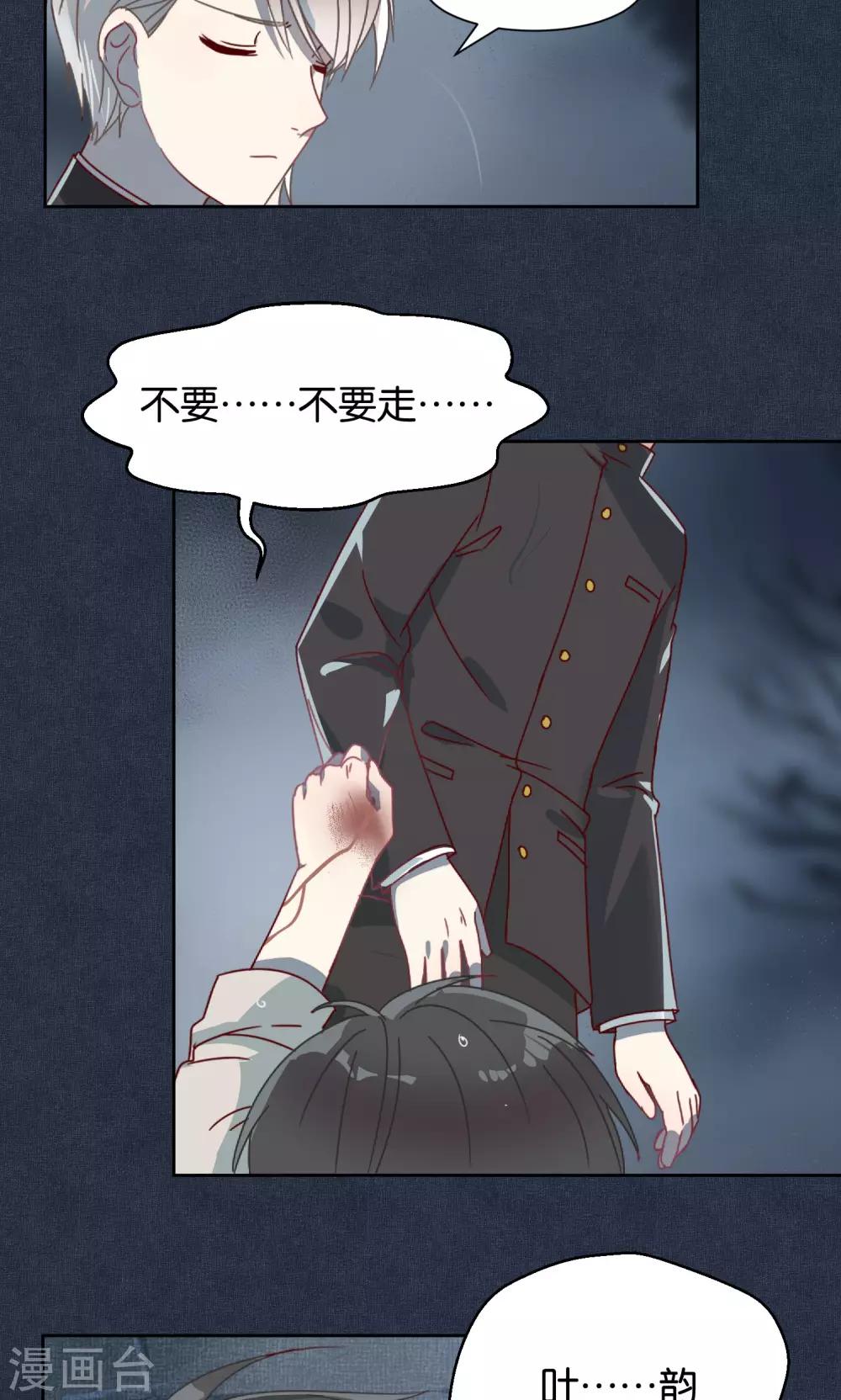 《妖怪恋爱吧》第54话 第3页
