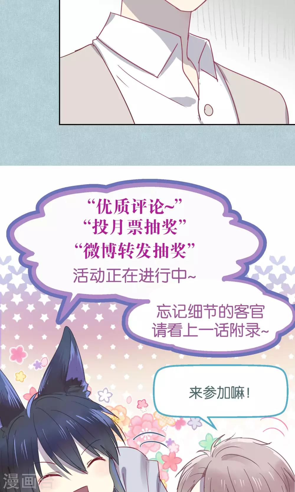 《妖怪恋爱吧》第57话 第12页