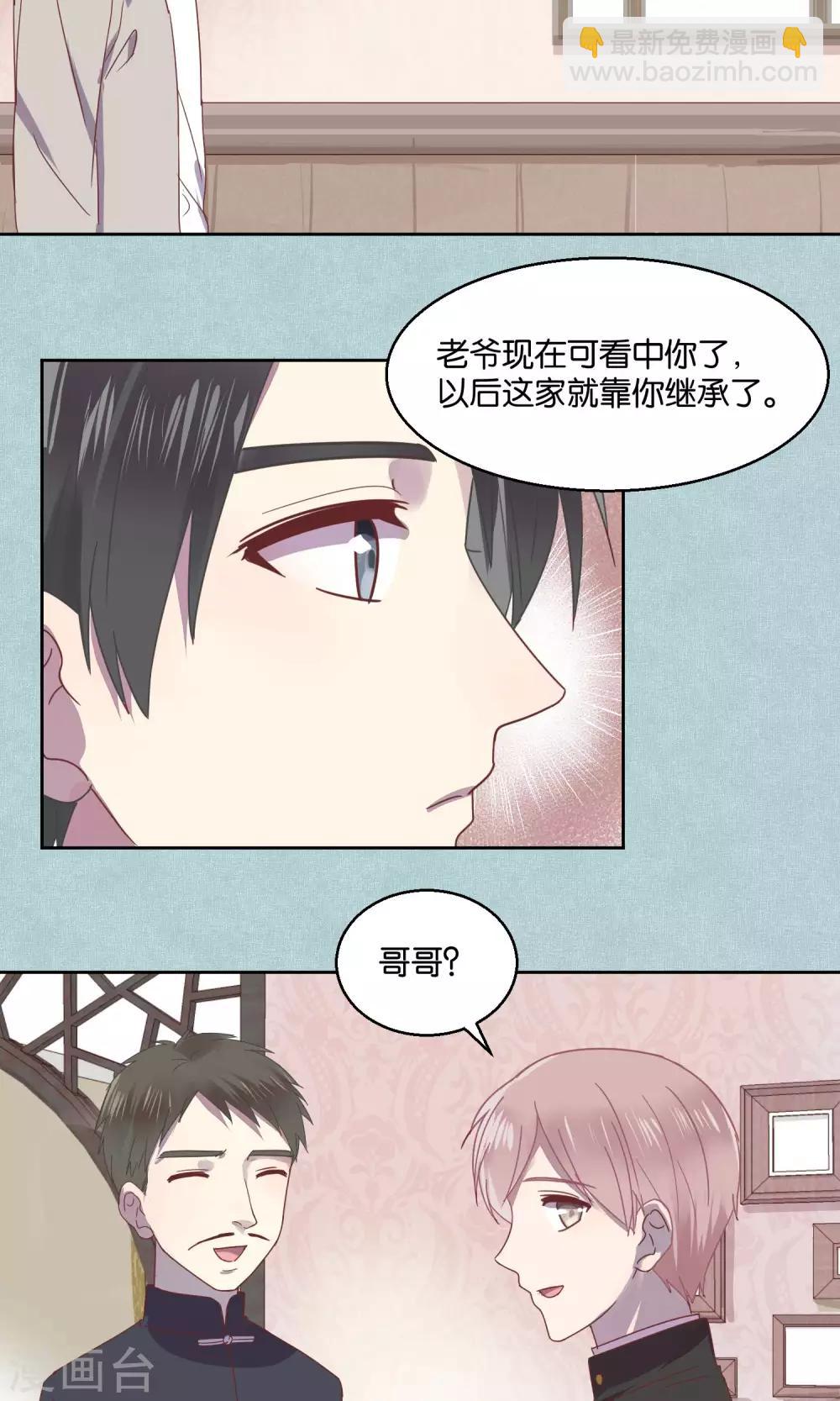 《妖怪恋爱吧》第57话 第8页