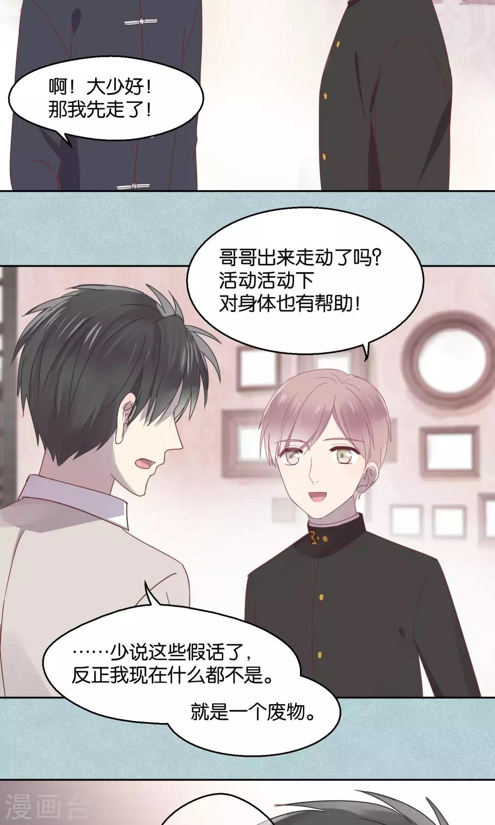 《妖怪恋爱吧》第57话 第9页