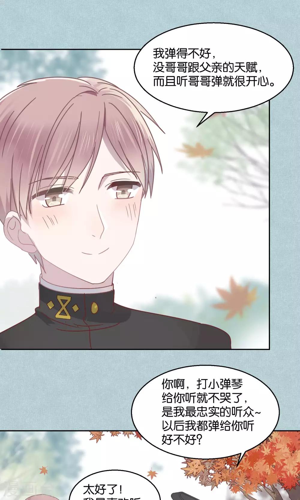 《妖怪恋爱吧》第56话 第10页