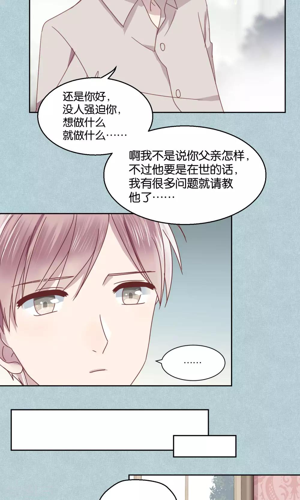 《妖怪恋爱吧》第56话 第12页