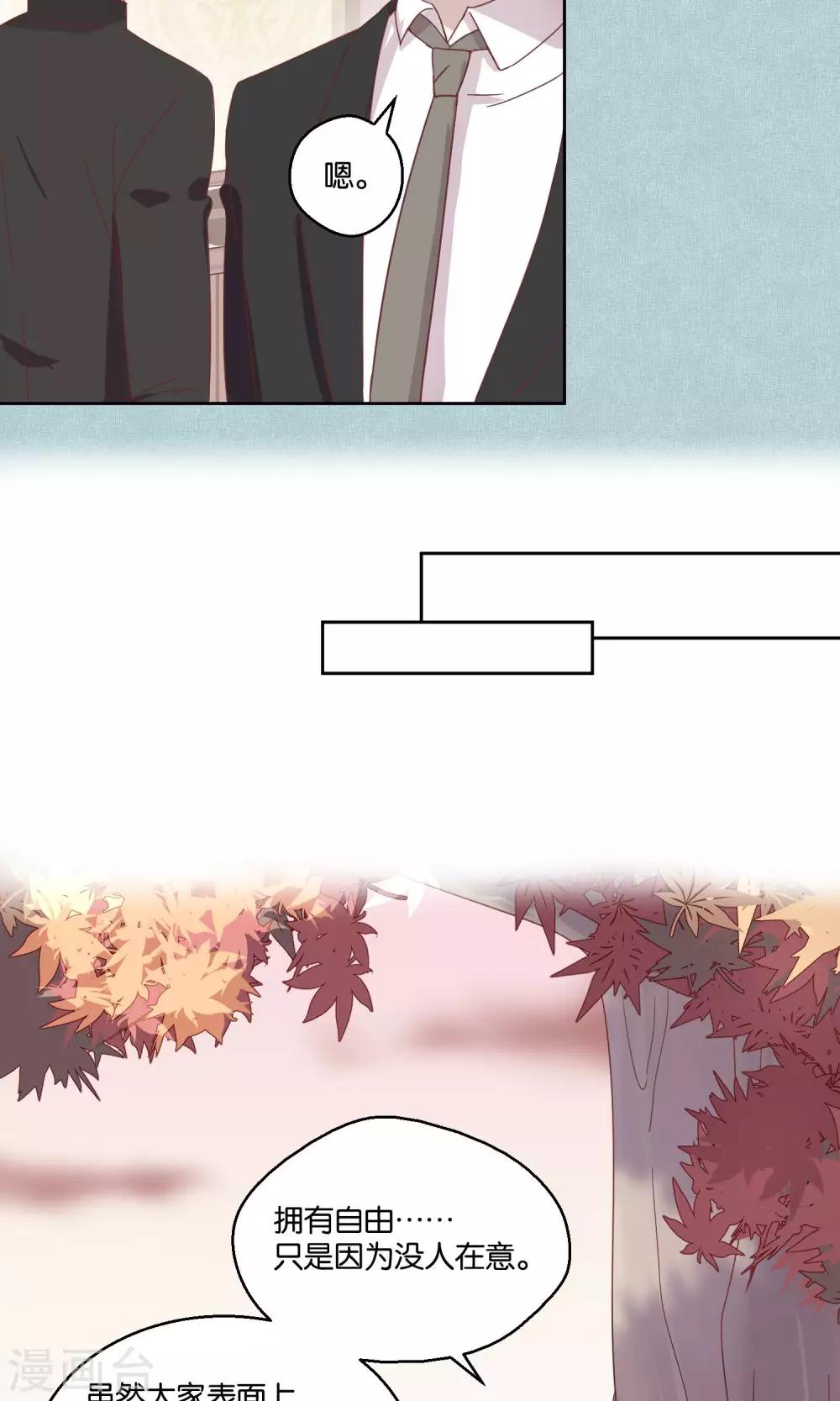 《妖怪恋爱吧》第56话 第14页