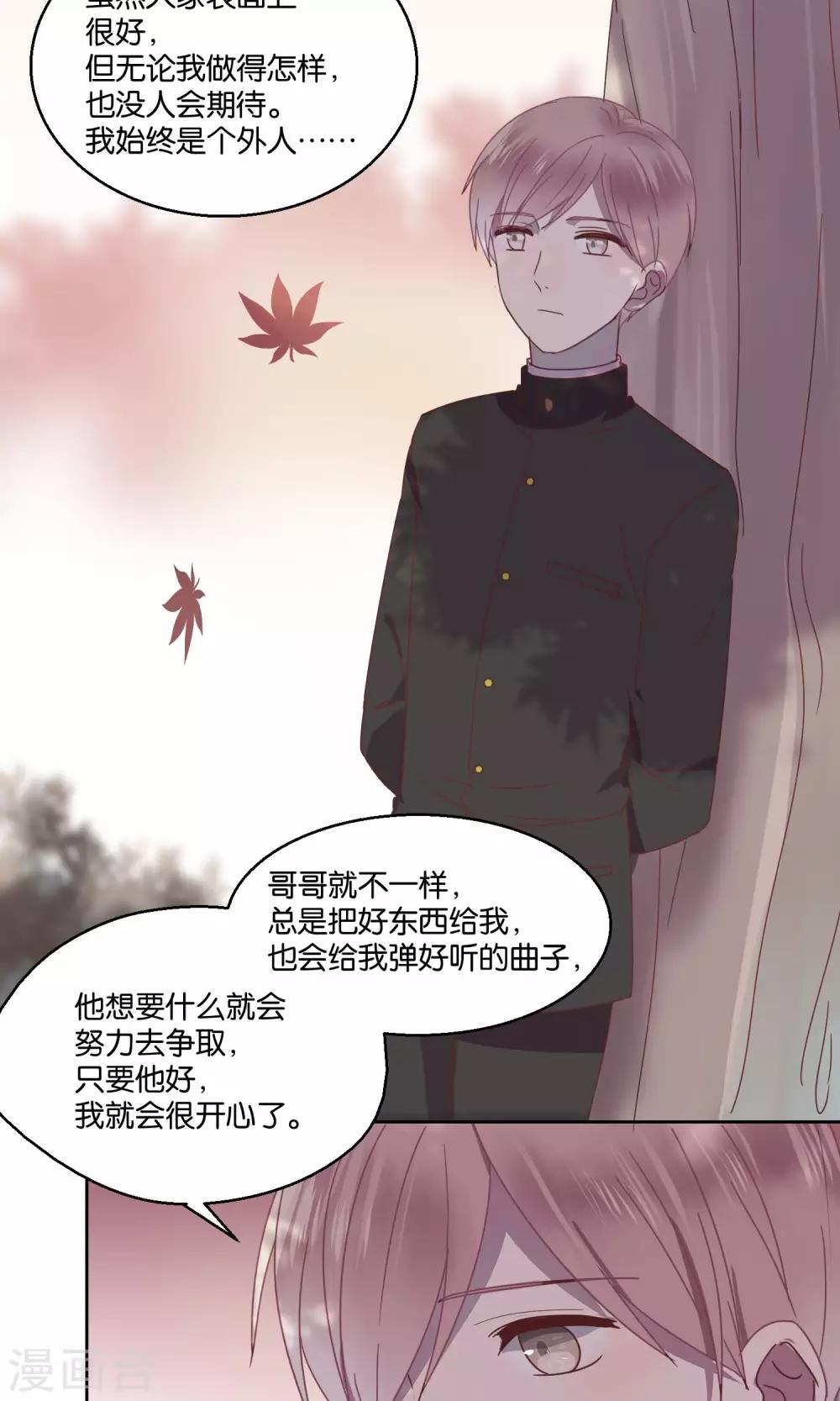 《妖怪恋爱吧》第56话 第15页