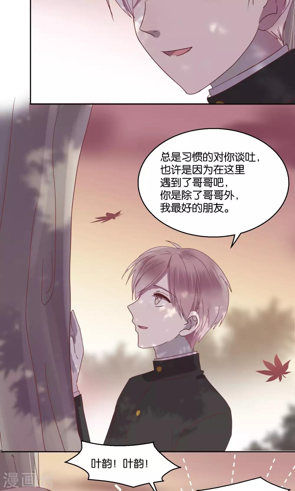 《妖怪恋爱吧》第56话 第16页