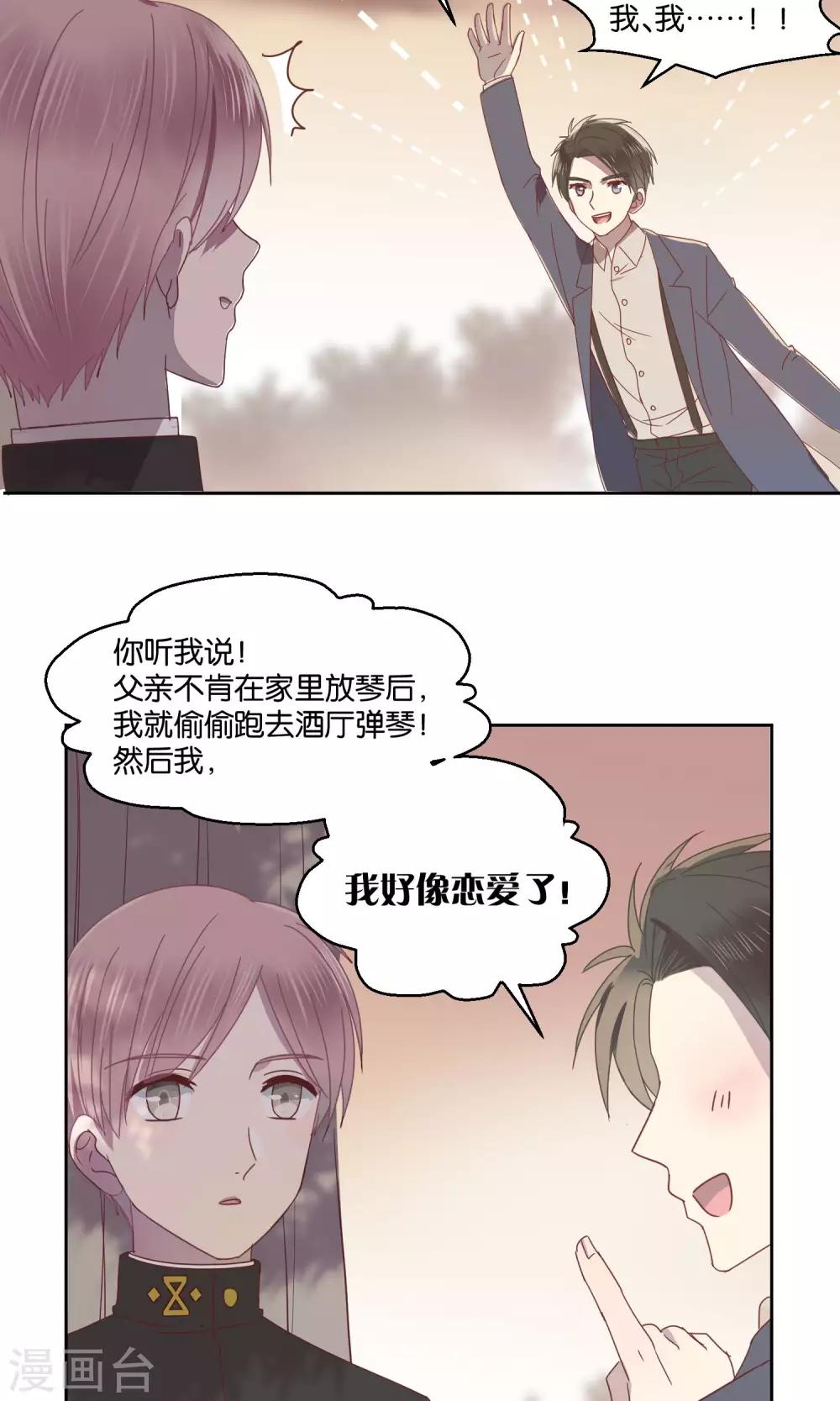 《妖怪恋爱吧》第56话 第17页