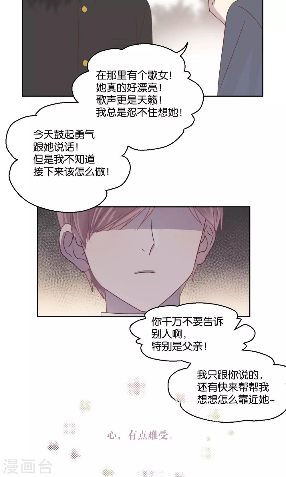 《妖怪恋爱吧》第56话 第18页