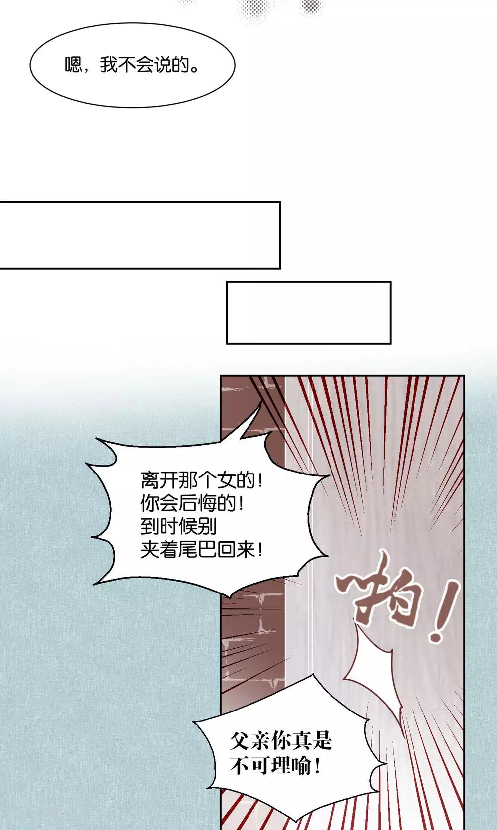 《妖怪恋爱吧》第56话 第19页