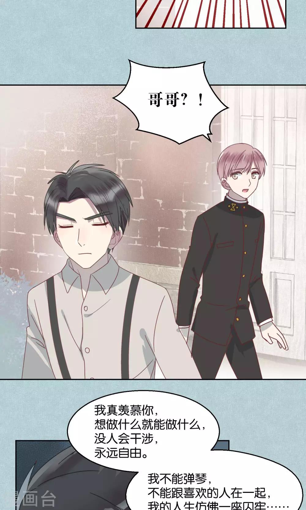 《妖怪恋爱吧》第56话 第20页