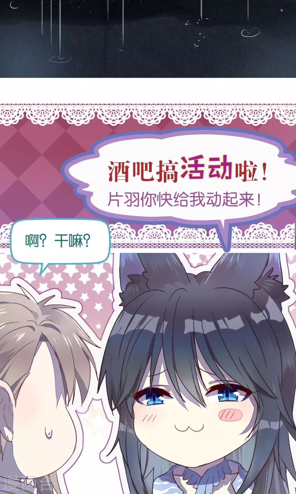 《妖怪恋爱吧》第56话 第27页