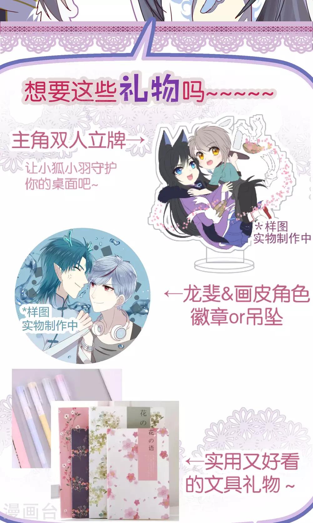 《妖怪恋爱吧》第56话 第28页