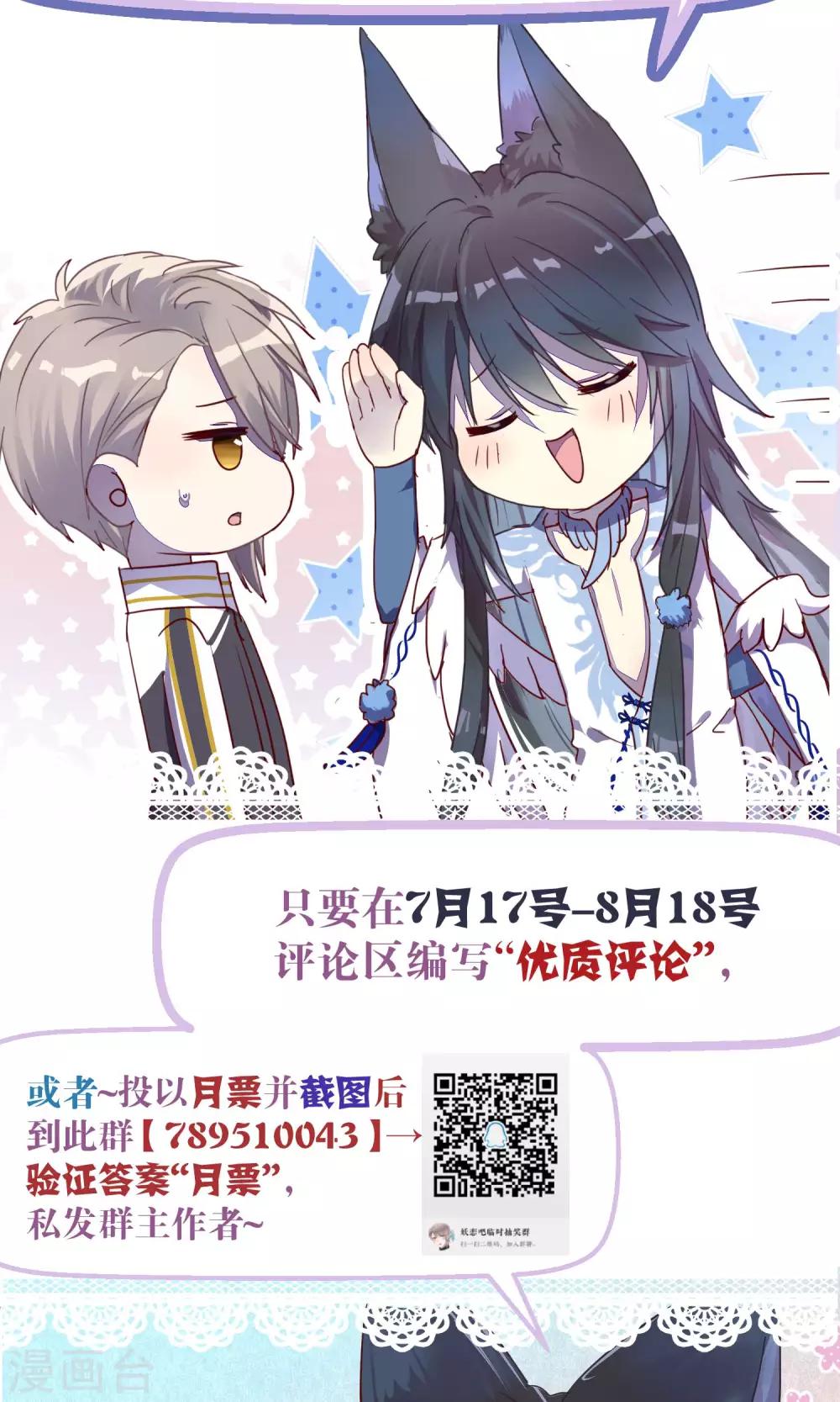 《妖怪恋爱吧》第56话 第29页